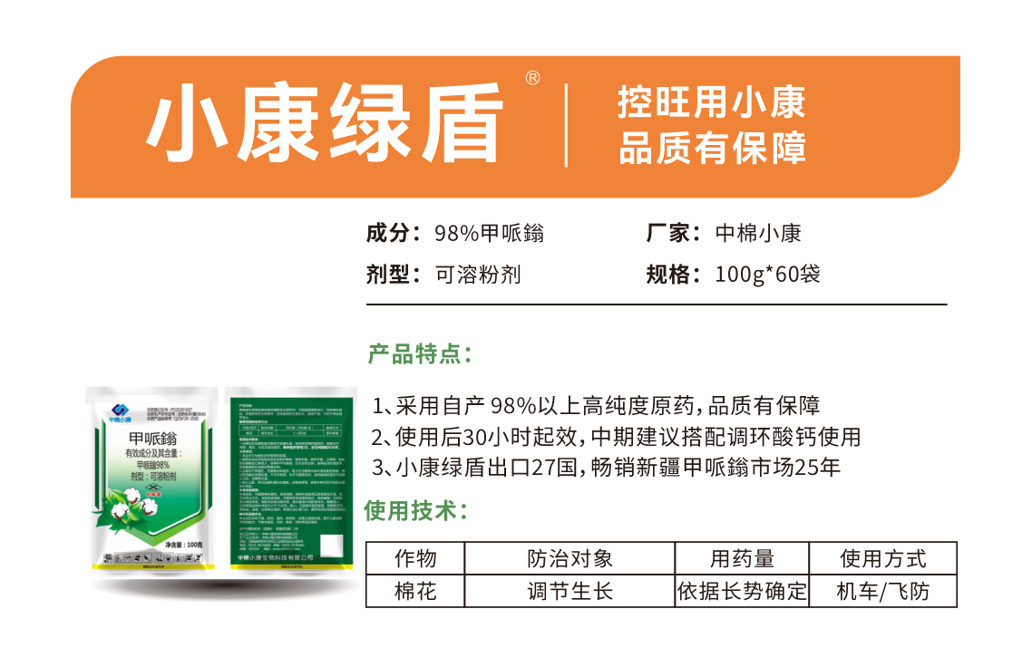 小康绿盾.png