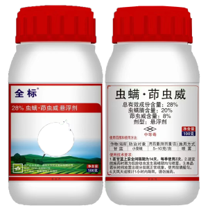 全标